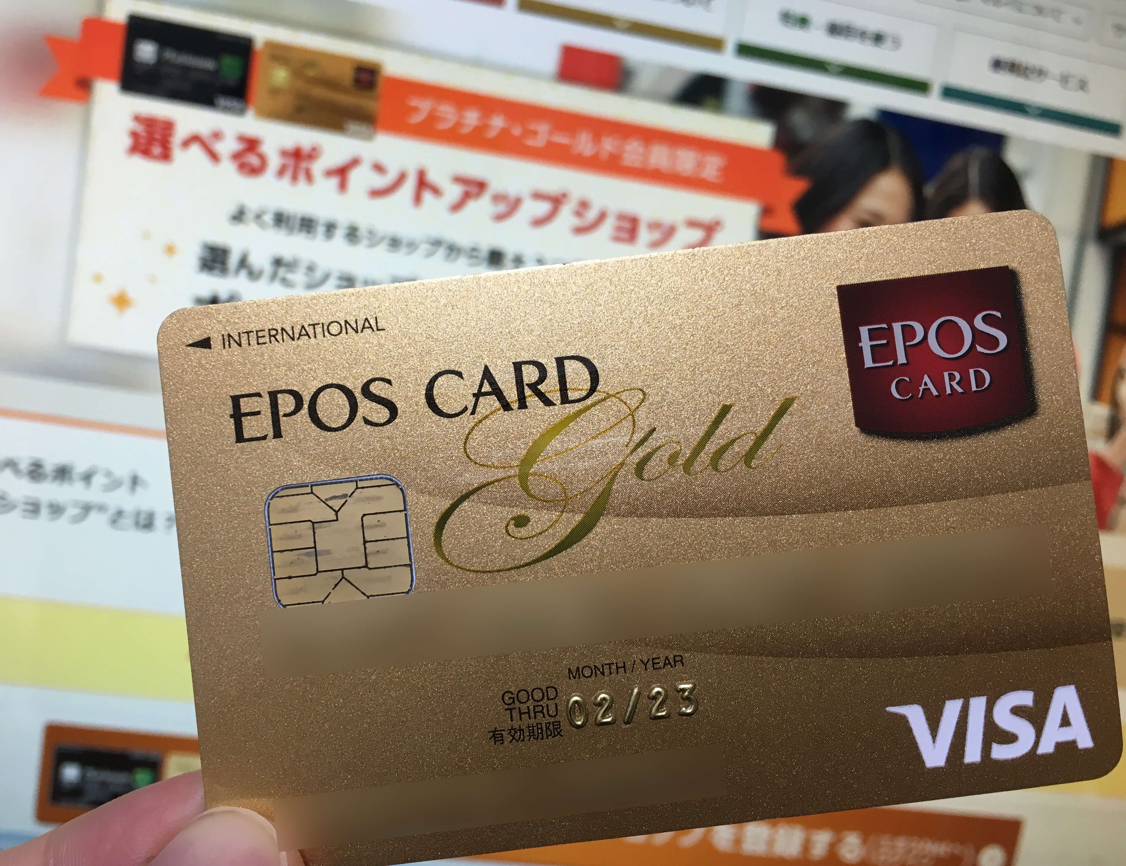エポスカードはメインに最適 年間360万円使って感じた魅力を紹介 わーぷdayz