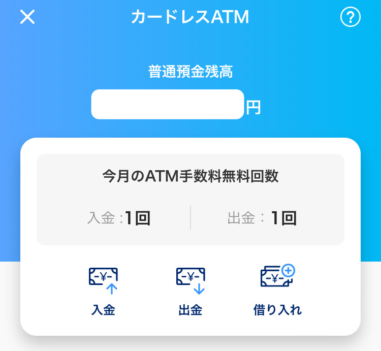 PayPay銀行のカードレスATM