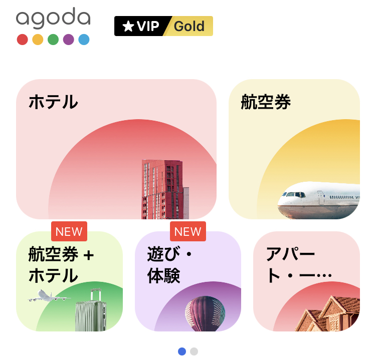 Agodaアプリを起動し「航空券」を選択