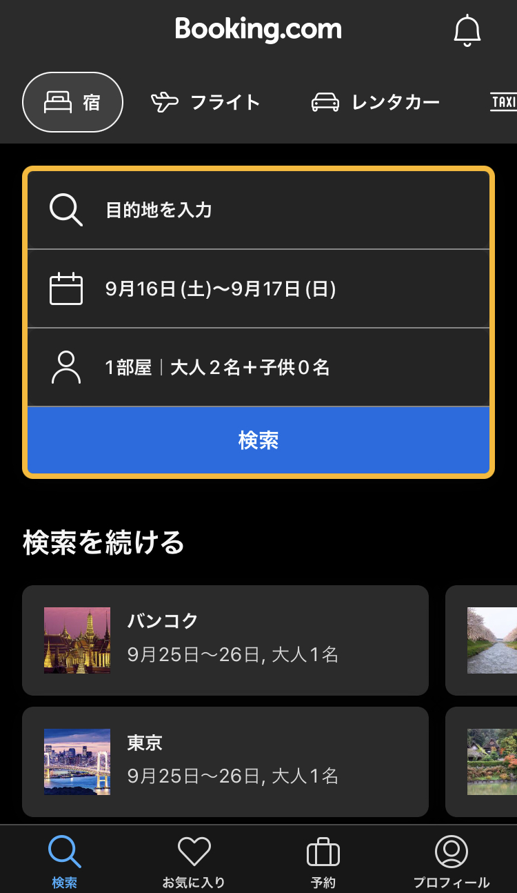 ブッキングドットコムTOPページ【アプリ版】