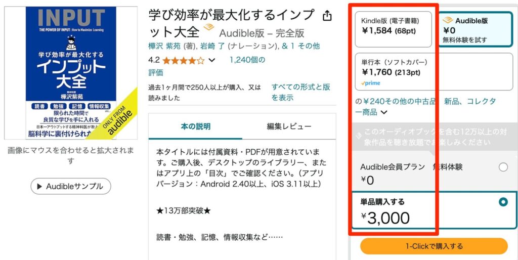 「学び効率が最大化するインプット大全」のAmazon商品ページ